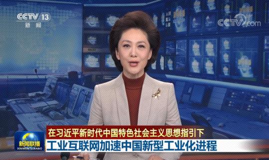 1756791576588030288.jpg 2021年1月8日,在央视《新闻联播》头条位置大篇幅报道集团打造得橡链云工业互联网平台.jpg