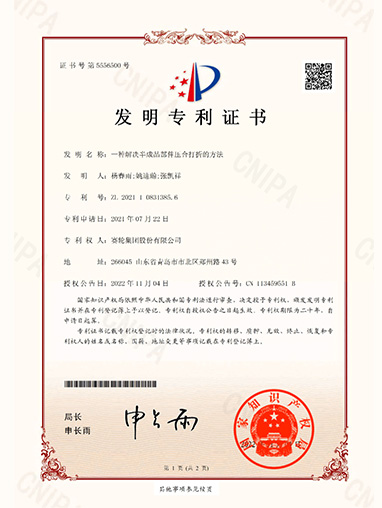 一种解决半成品部件压合打折的方法发明专利证书-V6