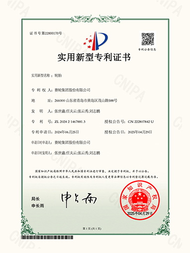 轮胎
