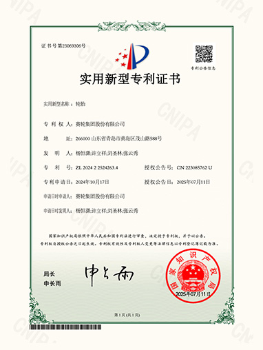 轮胎