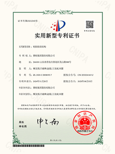 轮胎胎面结构