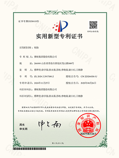 轮胎