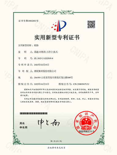轮胎