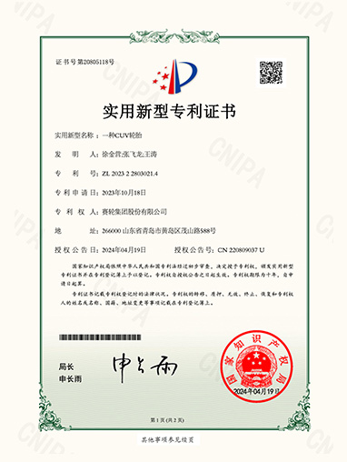一种CUV轮胎