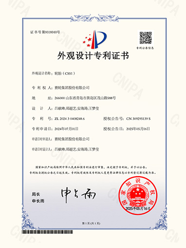 轮胎（CS51）
