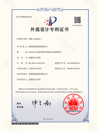 轮胎（DHT51）